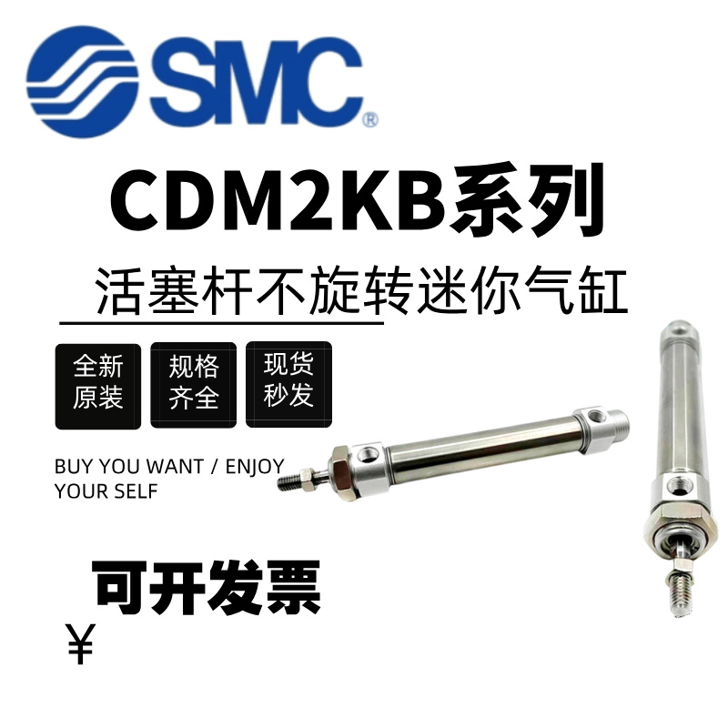SMC迷你气缸CDM2KB20/25/32/40-50-75-100-150-200-250-300-400Z
