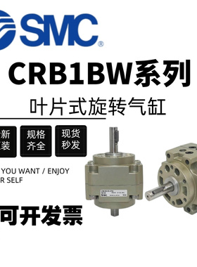 SMC叶片式旋转气缸CDRB1BW/CRB1BW50-63-80-100-90S-180S-270摆动