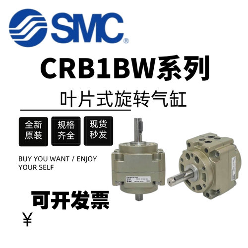 SMC叶片式旋转气缸CDRB1BW/CRB1BW50-63-80-100-90S-180S-270摆动