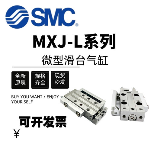 SMC滑台气缸MXJ4L/MXJ6L/MXJ8LX5X10X15X20-C-CS-CT-P
