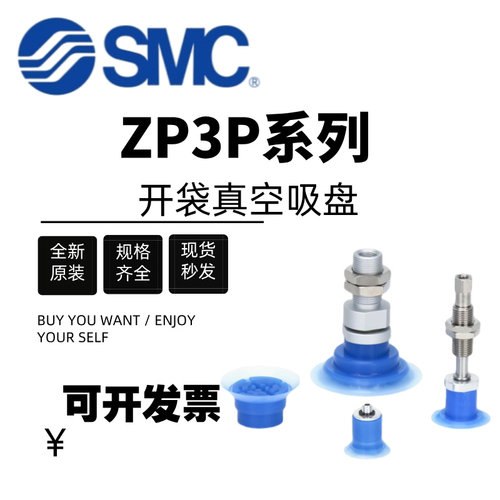 SMC开袋吸盘ZP3P-T20/T25/T35/T50PTSFJ/PTSFK10/20-B5/8/B01/A10