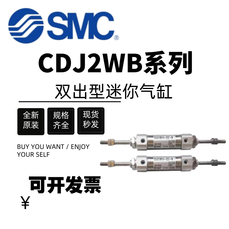 SMC双出迷你气缸CJ2WB10/CDJ2WB16-10 20Z 25Z 30Z 40Z 45Z 50Z-B