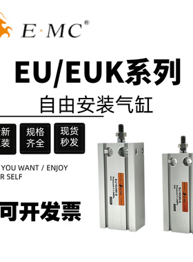 EMC亿太诺气缸EU6/10/16/20/25/32X5X10X15X20X30X40X50X75X80-S