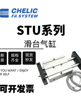 CHELIC气立可滑台气缸STM/STU10/16/20/25/32X25X50X75X100X125-A