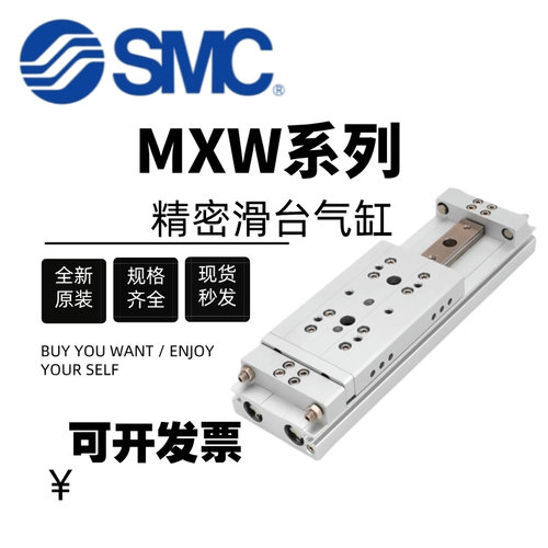 SMC精密滑台气缸MXW8/12/16/20/25-25-50-75-100-125-150B