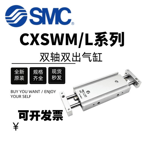 SMC双出气缸CXSWL/CXSWM/6/10/15/20/32-30-20-40-50-75-100-125