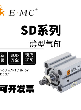 亿太诺EMC薄型气缸SD12/16X5X10X15X20X25X30X40X50X100-S-M SD