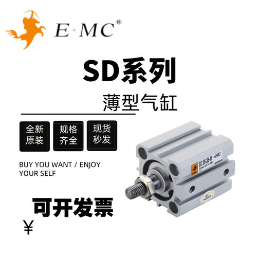 亿太诺EMC薄型气缸SD12/16X5X10X15X20X25X30X40X50X100-S-M SD