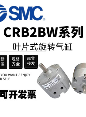 SMC叶片旋转气缸CRB2BW30-180SZ/CRB2BW10/15/20/40-90SZ/270SZ