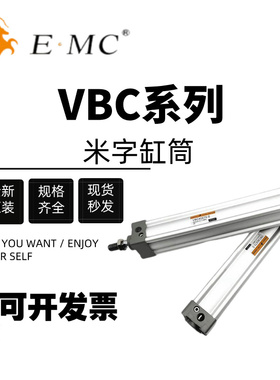 EMC亿太诺标准气缸VBC32/40/63/80/100X50/75/100/125/150/200-S