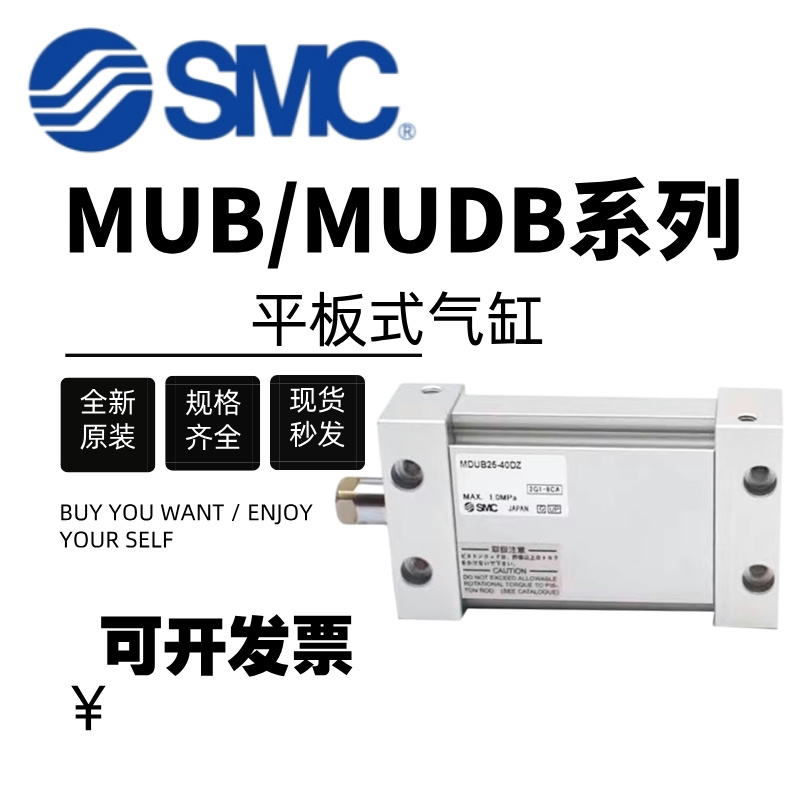 SMC平板气缸MDUB25/32/40/50-5-10-15-20-25-30-40-50-75-100-DMZ
