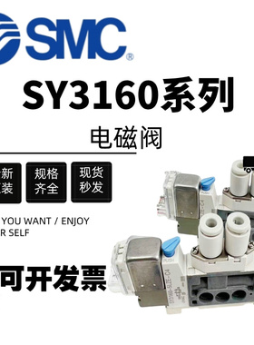SMC电磁阀SY3160-5LZE/5MZE/5LZD/5LOU/5MOU-M5-C6-C4-Q SY3260