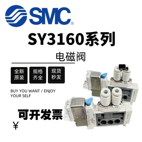 SMC电磁阀SY3160-5LZE/5MZE/5LZD/5LOU/5MOU-M5-C6-C4-Q SY3260