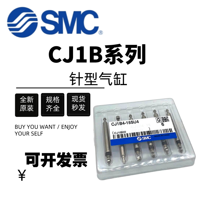 SMC不锈钢单动迷你微小型针型气缸CJ1B4-5SU4-10SU4-15SU4-20SU4