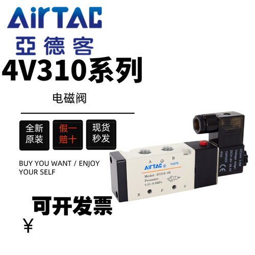 亚德客气动电磁阀4V310一10/-08换向阀线圈控制阀220V气阀DC24V