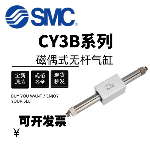 SMC磁耦式无杆气缸CY3B6/10/15/20/25/32-50-100-150-200-250-300