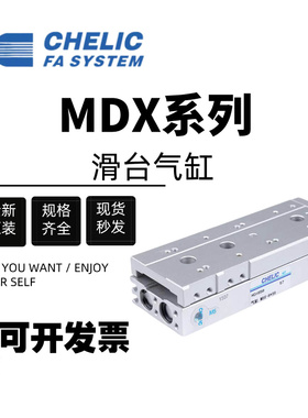 CHELIC气立可MDX6/8/12/16/20/25*10*20*30*50-SD2-AM-BM