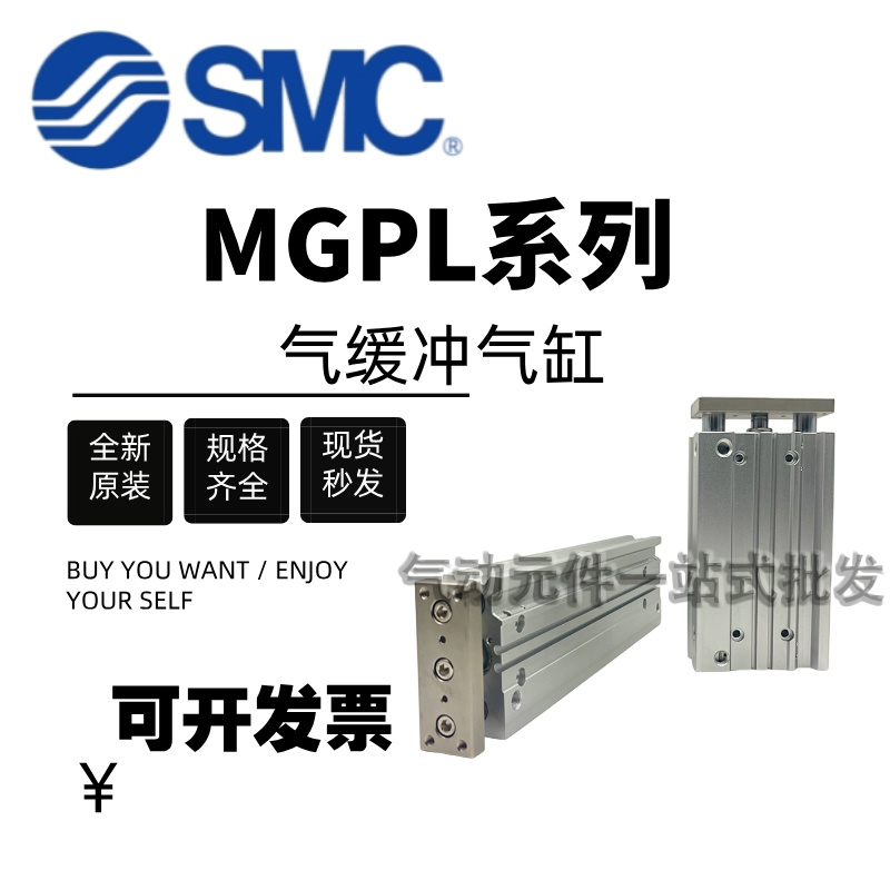 SMC气缓冲气缸MGPL16/20/25/32/40/50/63-20-25-40-50-75-100AZ