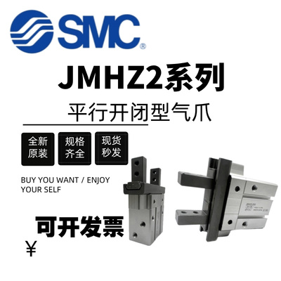 SMC新款平行手指气缸 JMHZ2-8D/JMHZ2-12D/16D/JMHZ2-20D/DS/S1
