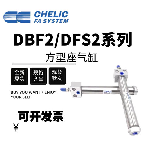 气立可方型座气缸DBS2/DBF2 20/25/32/40*25*50*75*100*125*150-I