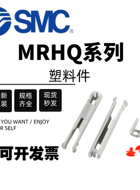 SMC型MRHQ旋转手指P407090-1 P407060-1磁性开关安装塑料支架卡件