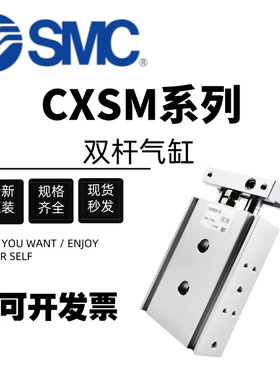 原装SMC双联双轴双杆气缸CXSL/CXSM6/10/20/25/32-15/25/40/50/60