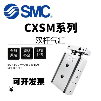 原装SMC双联双轴双杆气缸CXSL/CXSM6/10/20/25/32-15/25/40/50/60