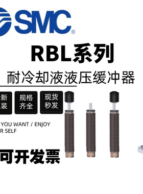 SMC耐冷却液液压缓冲器RBL/RBLC1006/1007/1412/2015/2725/1411