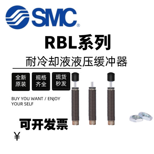 SMC耐冷却液液压缓冲器RBL/RBLC1006/1007/1412/2015/2725/1411