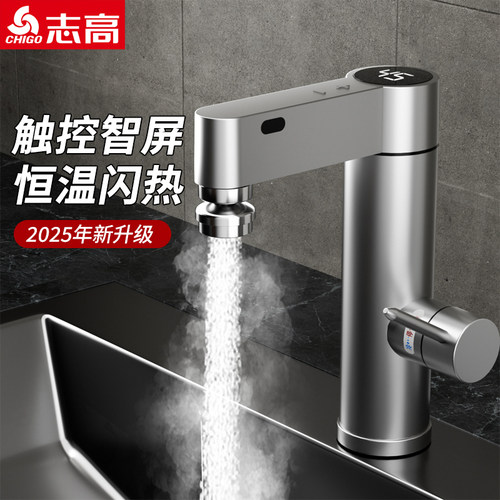志高电热水龙头即热式下进水厨房