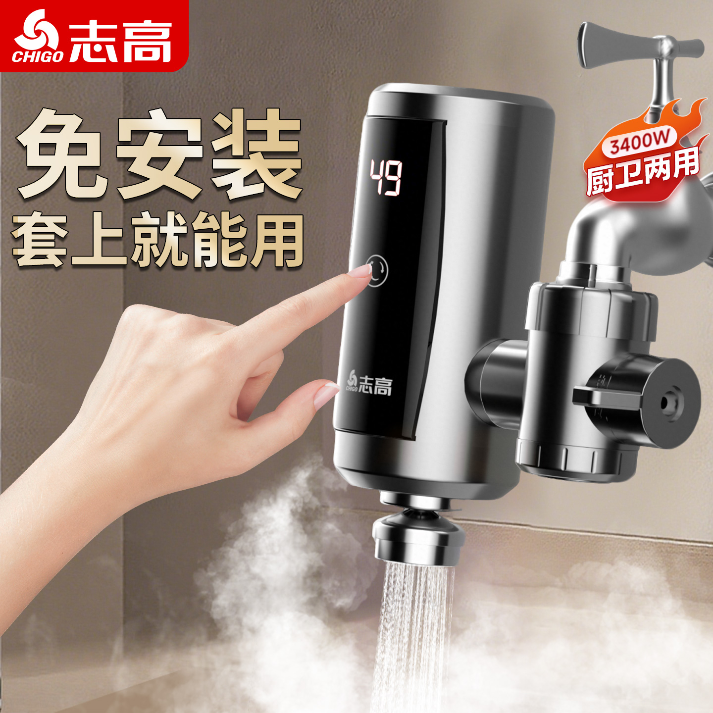 志高恒温电热水龙头不锈钢免安装