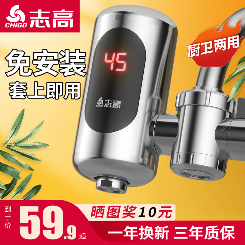 志高电热水龙头家用接驳式免安装