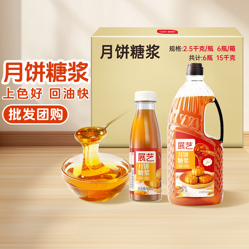 展艺无蔗糖糖浆5斤批发广式月饼转化糖浆麦芽糖糯米船奶茶店烘焙