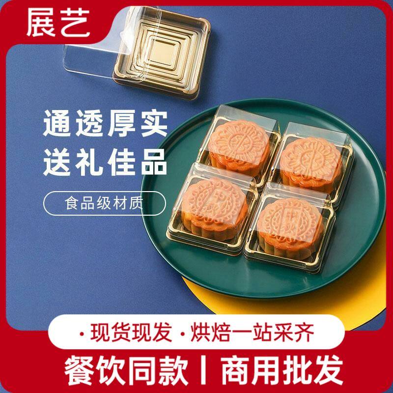 展艺月饼底托蛋黄酥透明吸塑盒带托广式苏式月饼绿豆糕包装商用批