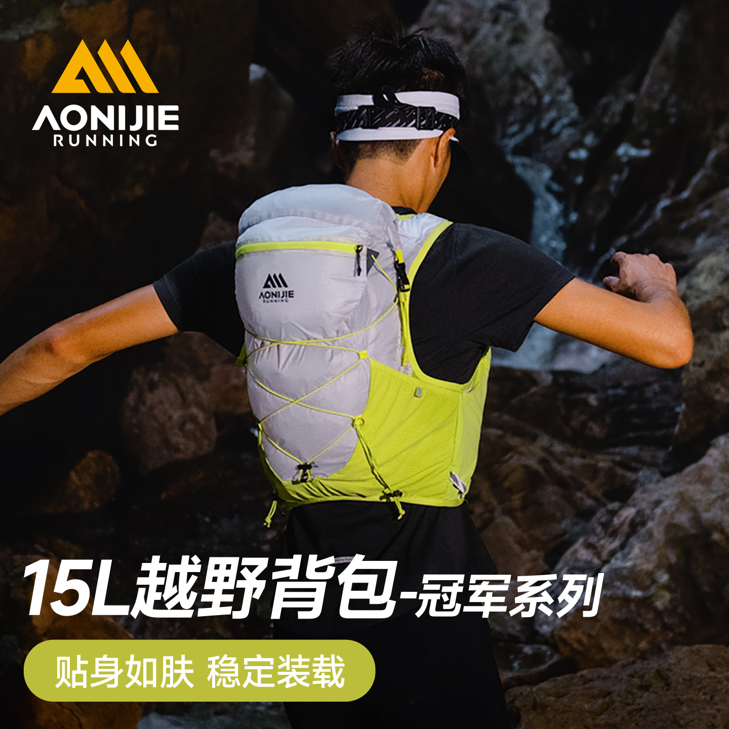 奥尼捷专业越野跑背包户外骑行水袋包大容量15L徒步登山双肩包