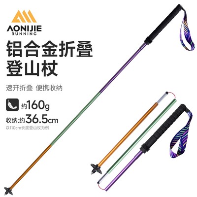 奥尼捷登山杖折叠超轻徒步越野手杖铝合金登山杖行山杖多功能杖