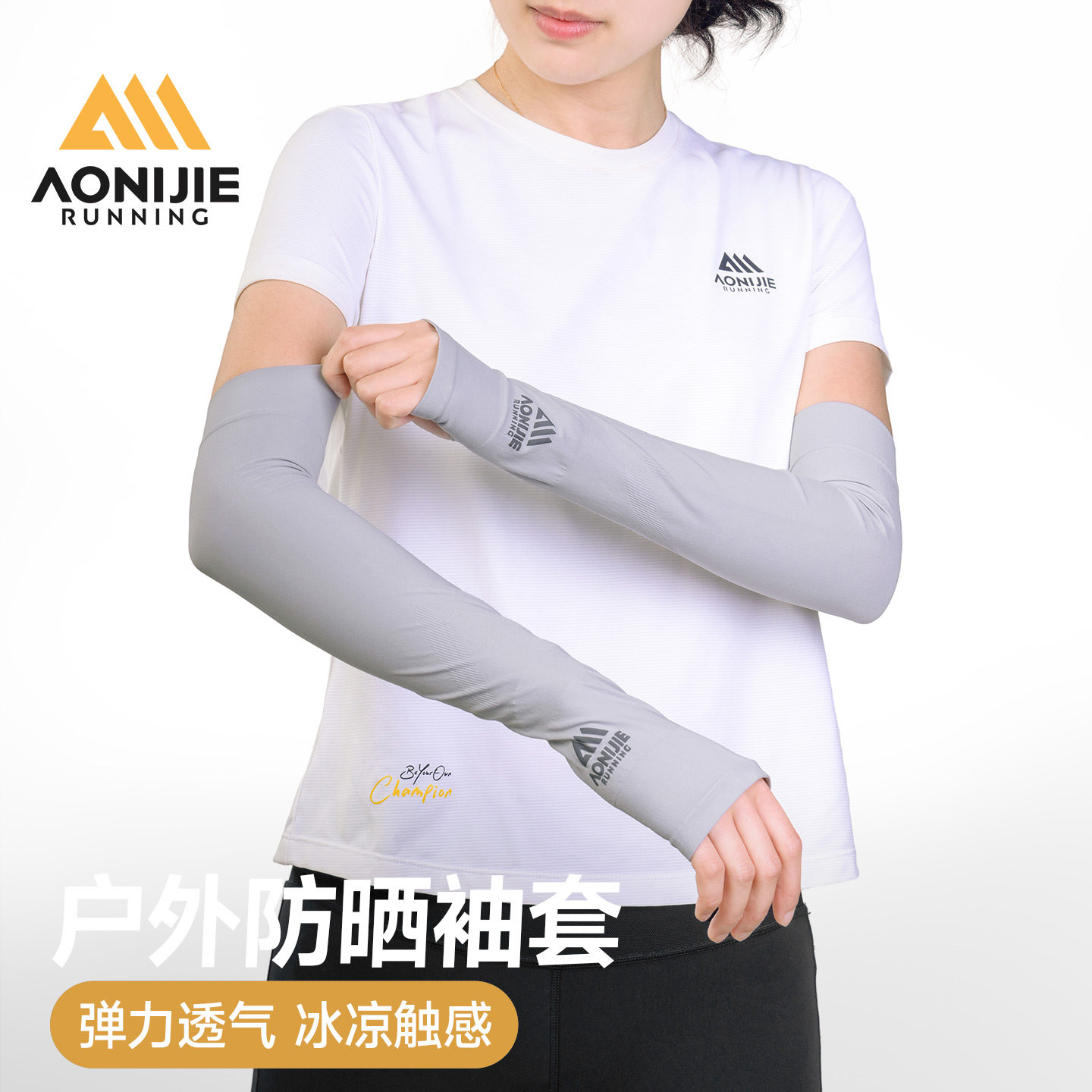 奥尼捷冰袖男女户外防紫外线冰丝凉感防晒袖套骑行登山徒步护臂