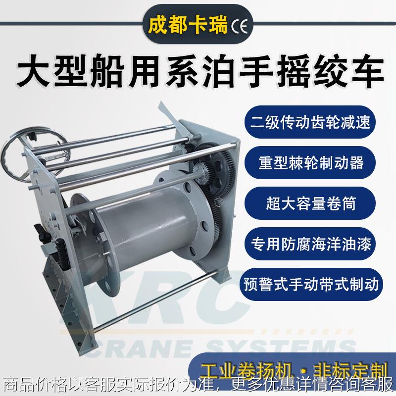 非标定制手动防腐系泊钢丝绳卷扬机超大容量卷筒 船用手摇绞车