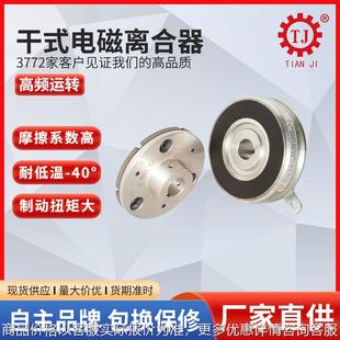 工业用断电离合器失电离合器厂家价格25电磁离合器车床