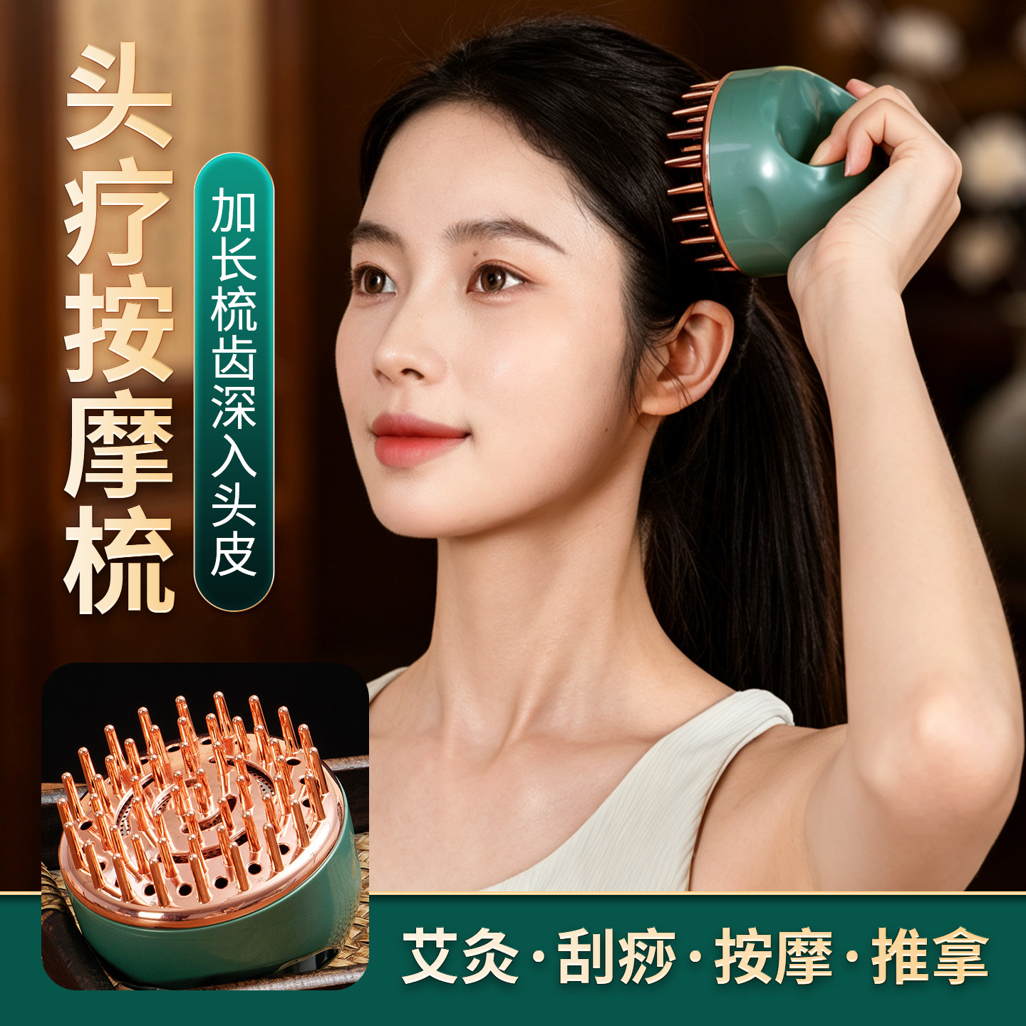 头疗按摩梳艾灸刮痧通经络