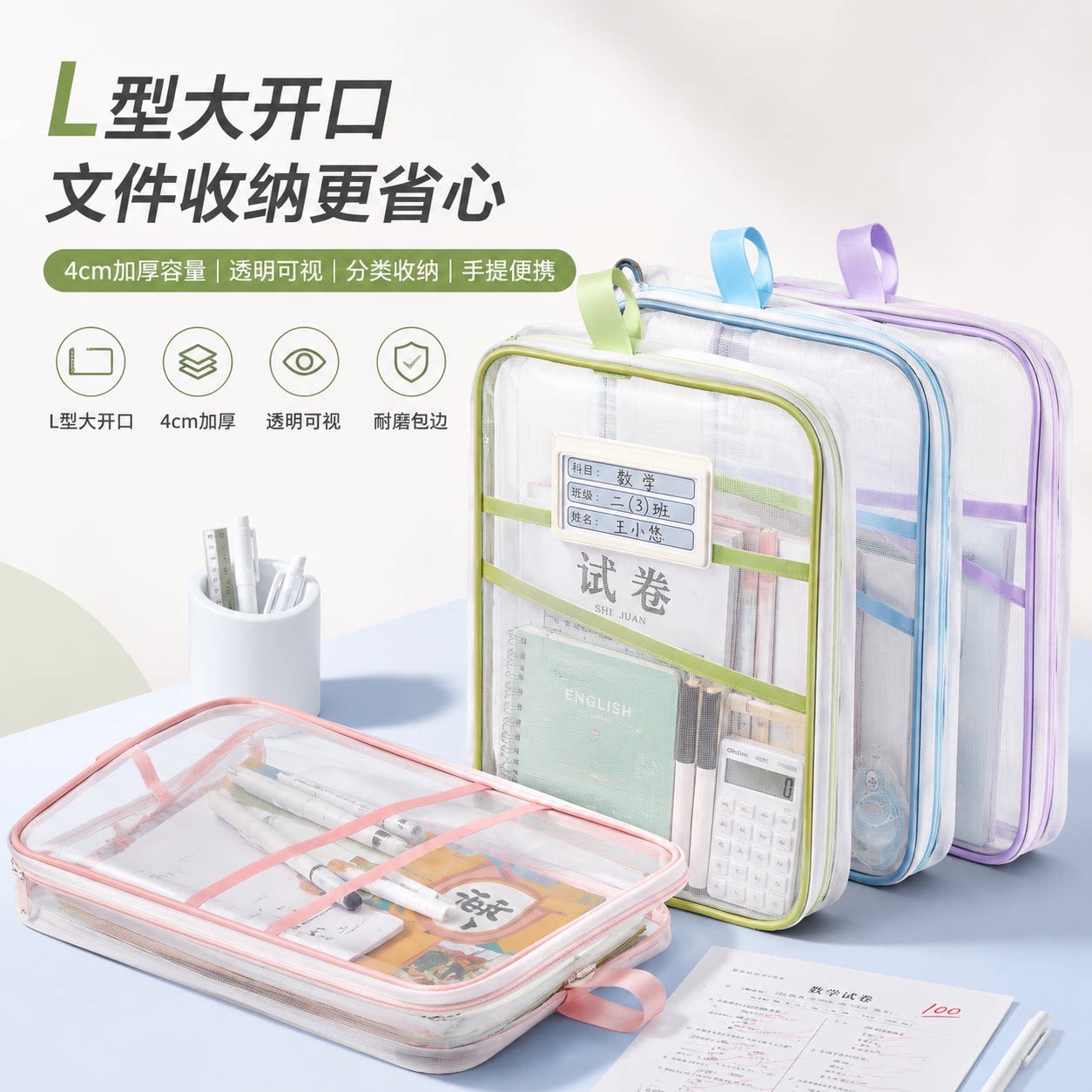 L型学科目分类袋透明网纱文件袋拉炼大开口学生手提拎书袋考试用