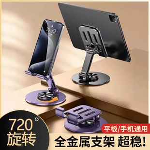 手机支架合金属便携桌面懒人平板电脑支撑架可旋转折叠手机架宿舍