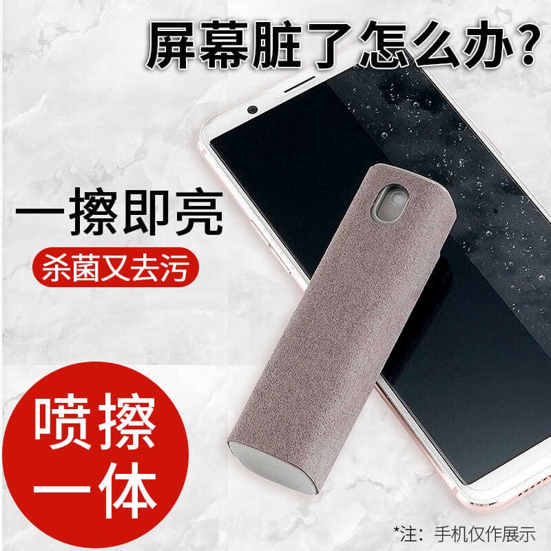 手机屏幕清洁剂清洁电脑平板神器擦屏幕指纹清洁套装一体喷擦便携