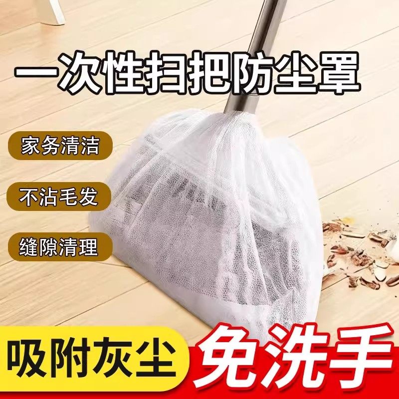 一次性扫把罩除尘套懒人家用缝隙毛发清洁扫灰拖把替换抹布多功能,家庭/个人清洁工具,地板粘尘/粘毛器,淘宝优惠券,粉丝福利购,淘宝优惠卷