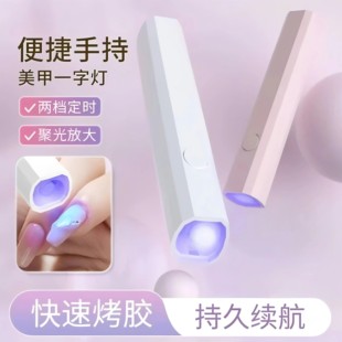 速干一字灯美甲灯烤灯穿戴甲指甲油胶小型美甲专用手持灯光疗甲片