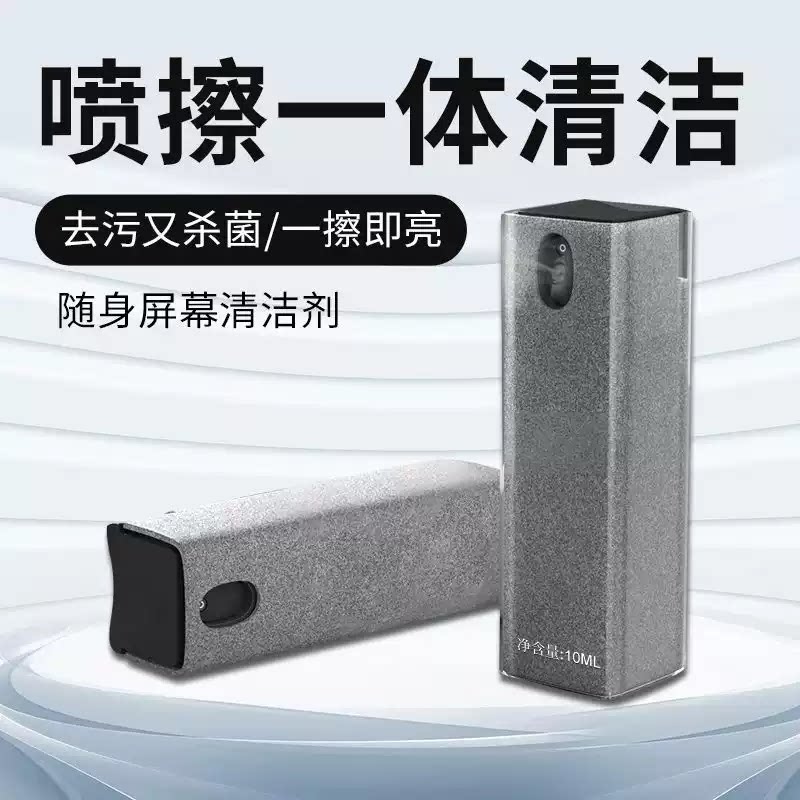 手机萤幕清洁剂平板笔记型电脑清洁擦车载清洁布显示屏喷一体喷雾