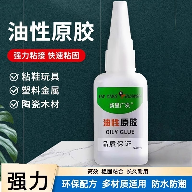 油性原胶胶水强力胶万能胶塑料粘鞋陶瓷木材金属玉皮革补胎胶木头
