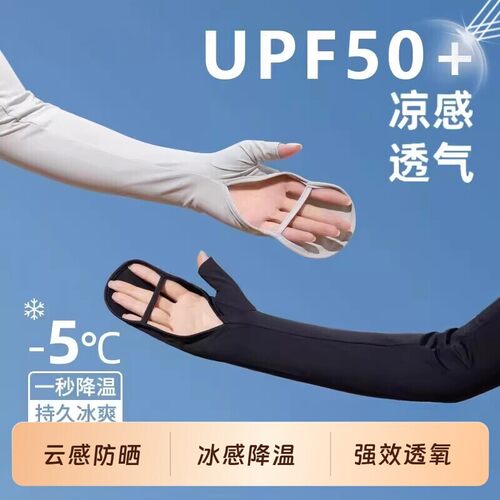 夏季冰丝透气防晒袖套户外骑行