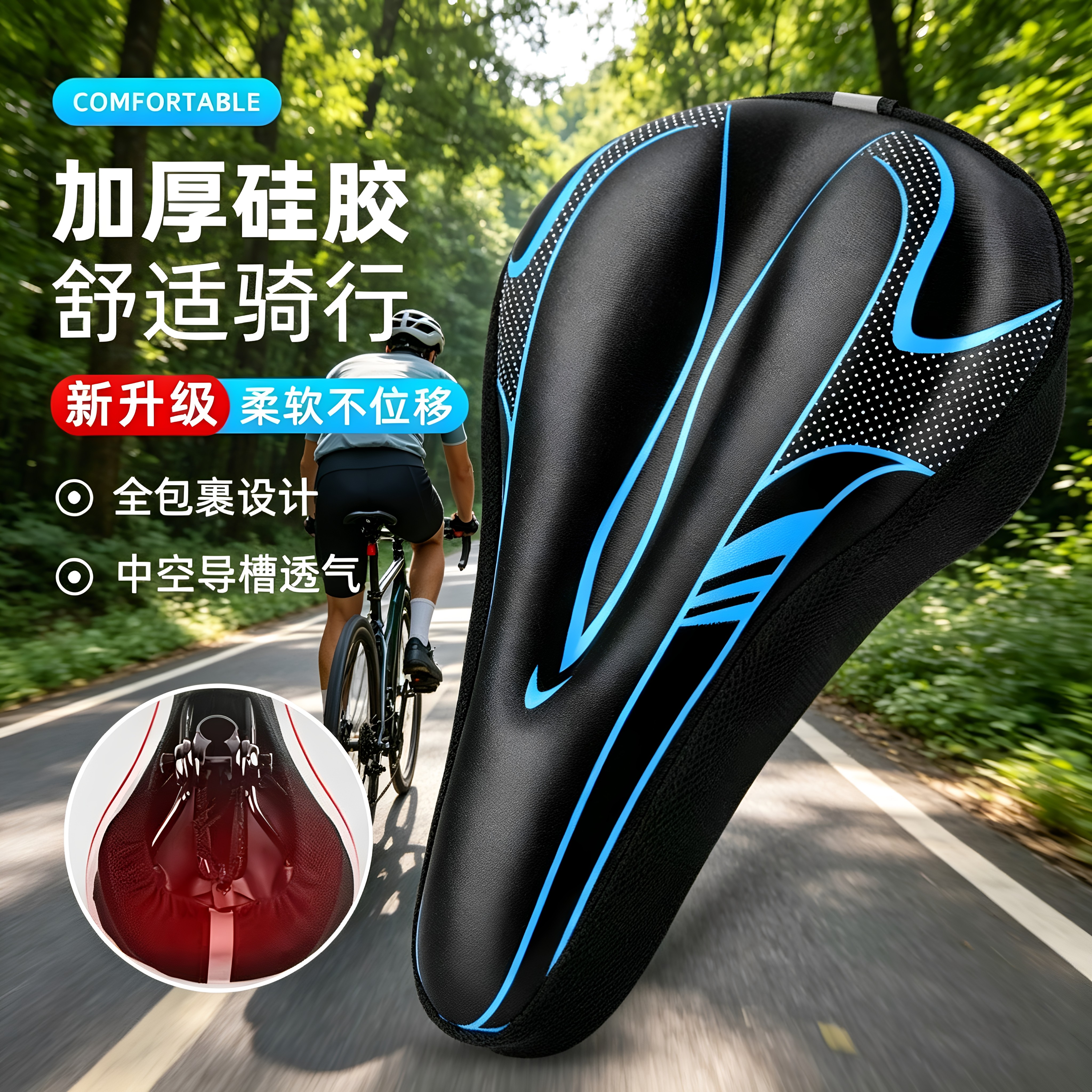 山地车加厚硅胶减震舒适坐垫套图片