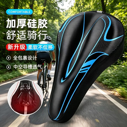 山地车加厚硅胶减震舒适坐垫套